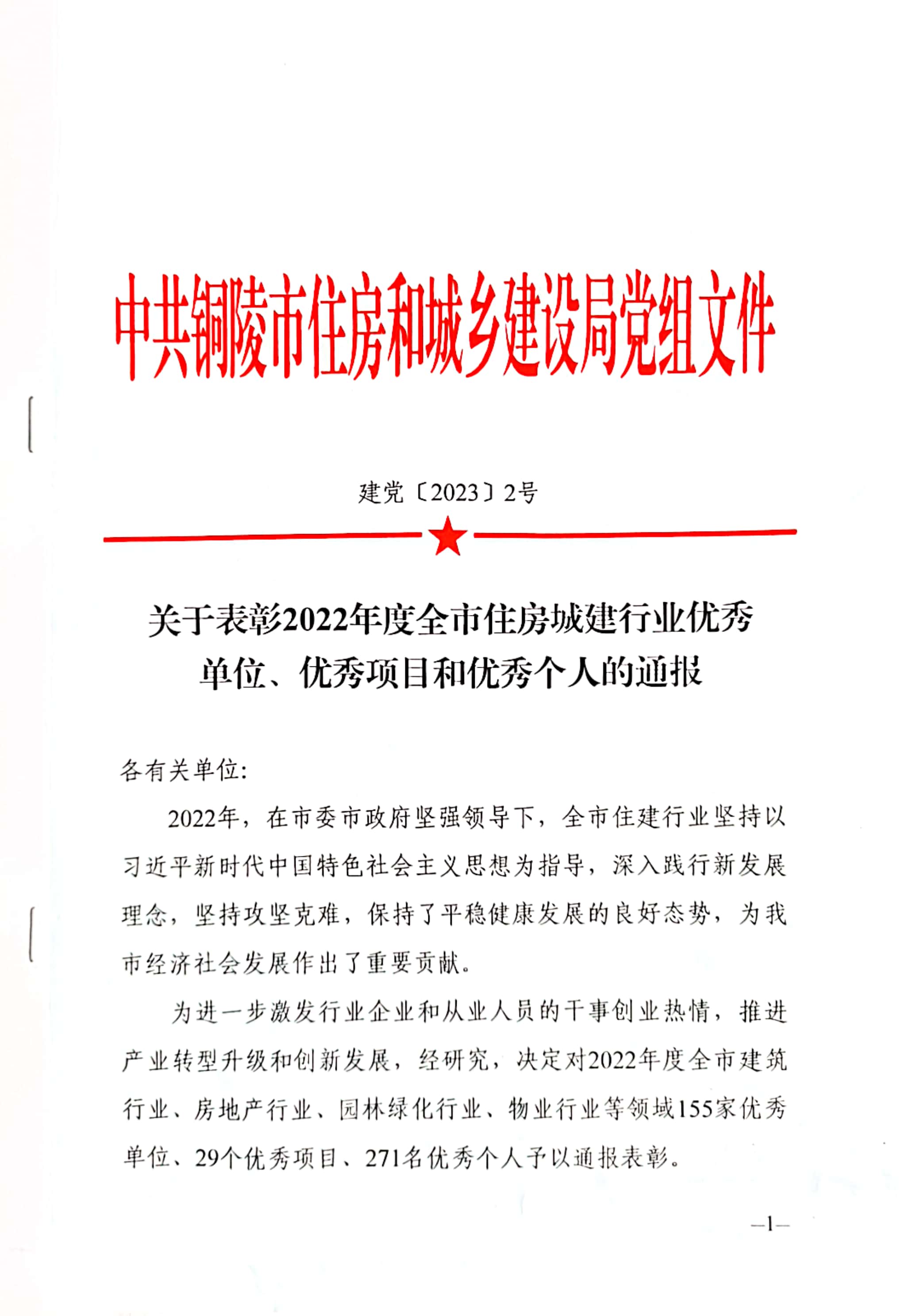 我公司荣获多项市级荣誉