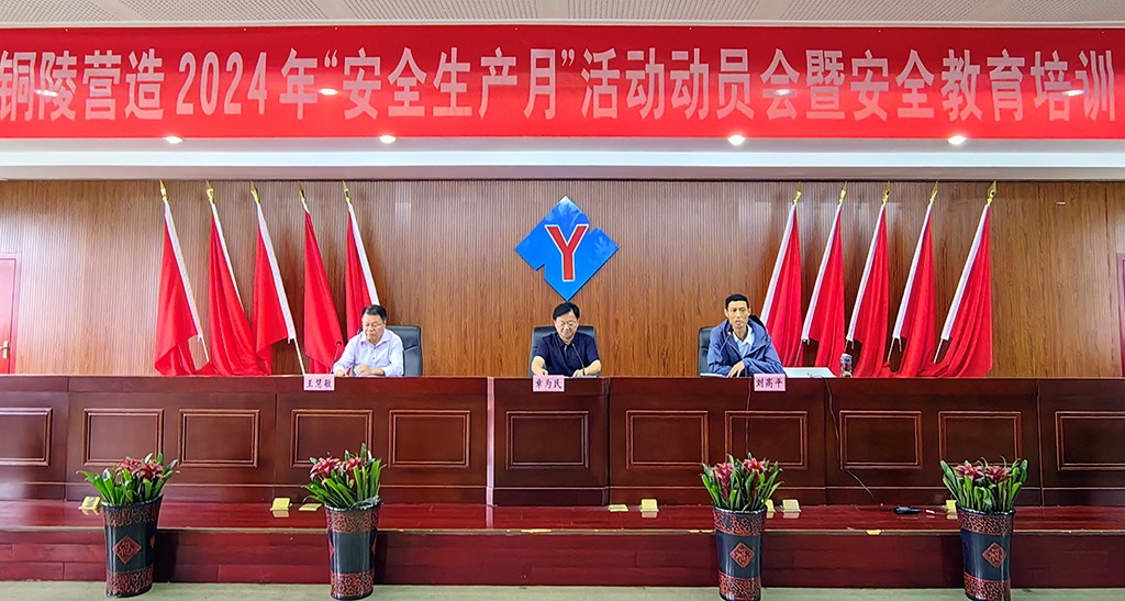 公司2024年安全生产月活动动员大会顺利召开