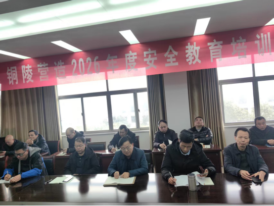 公司成功举办2026年度安全教育培训