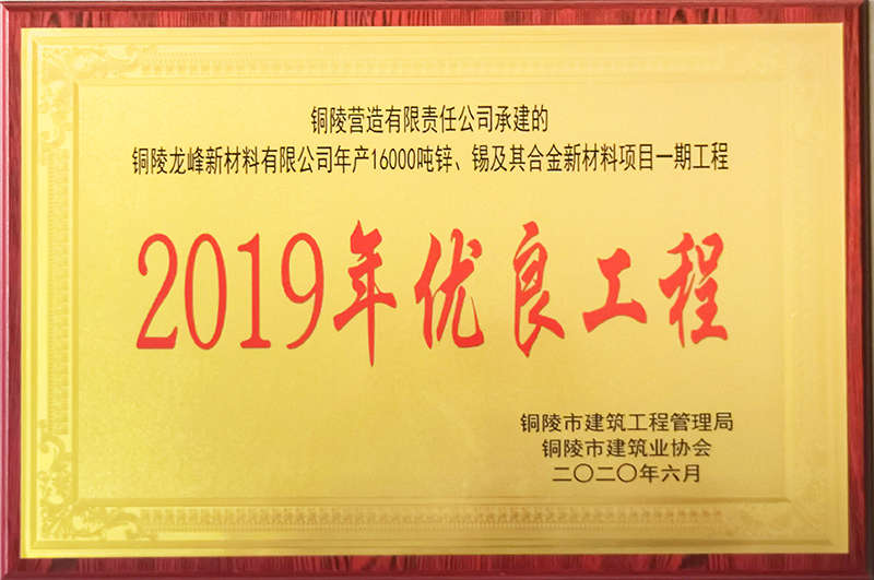 2019年优良工程