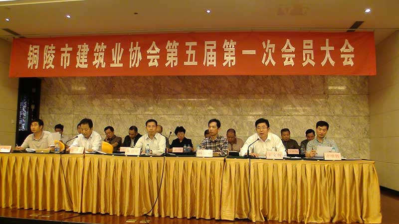 王文俊同志当选铜陵市建筑业协会第五届理事会会长