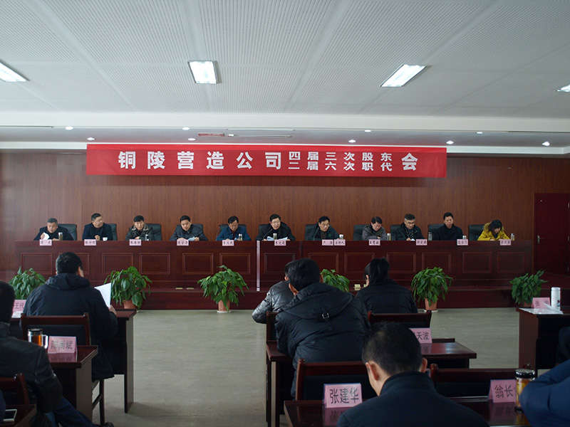 公司四届三次股东会暨二届六次职代会成功召开