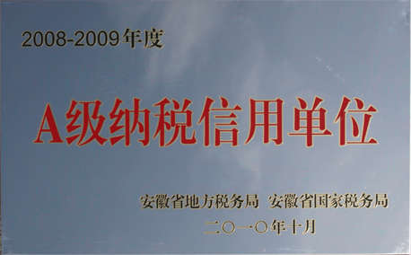 2008-2009年度A级纳税信用单位